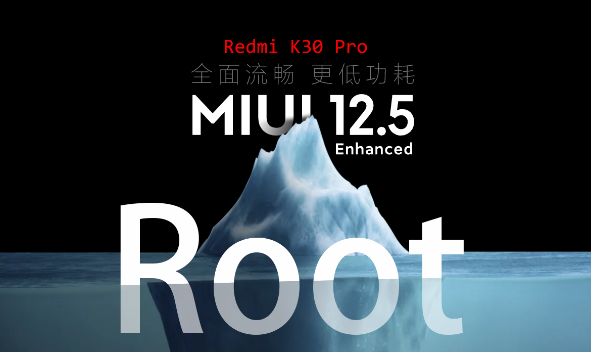 【MIUI Root】红米K30Pro MIUI 12.5.3 增强版Root教程 保姆级教程